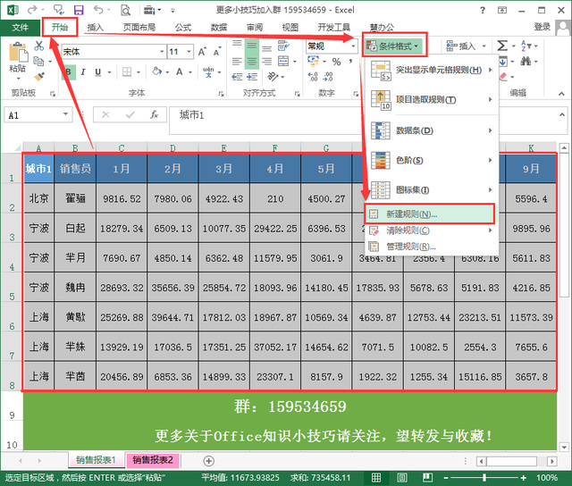 Excel 文件中核对两个工作表中不同内容