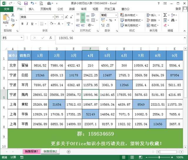 Excel 文件中核对两个工作表中不同内容