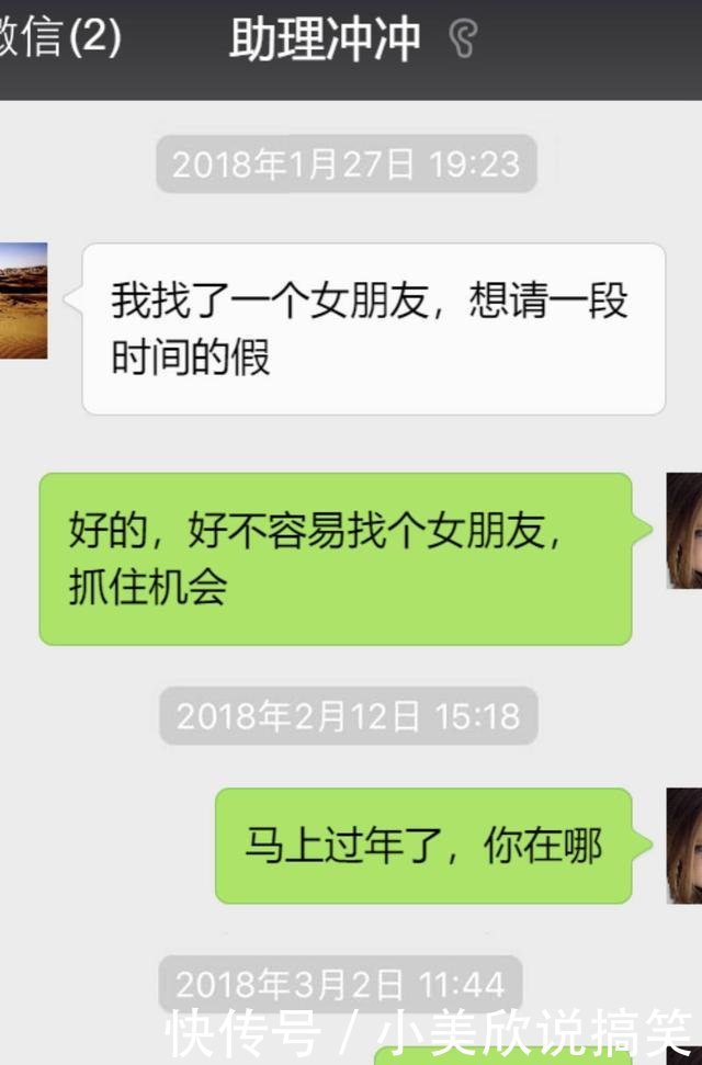 岳云鹏与助理冲冲的聊天！岳云鹏这样的助理还能要吗