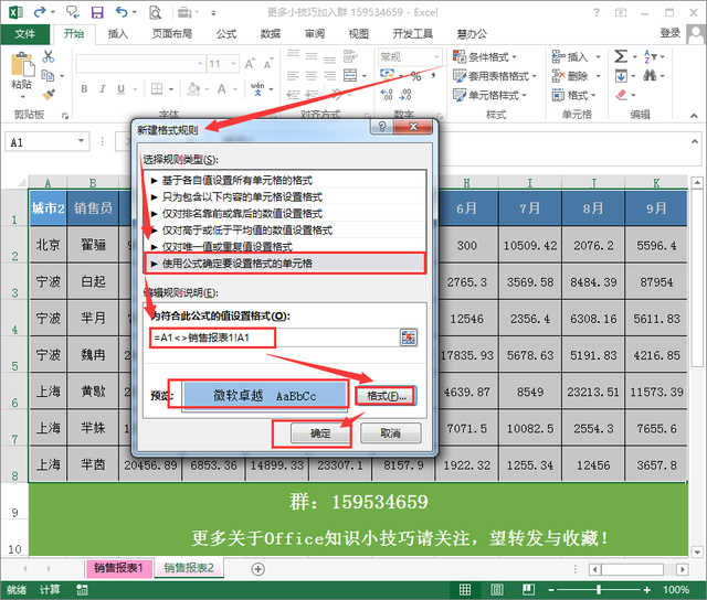 Excel 文件中核对两个工作表中不同内容