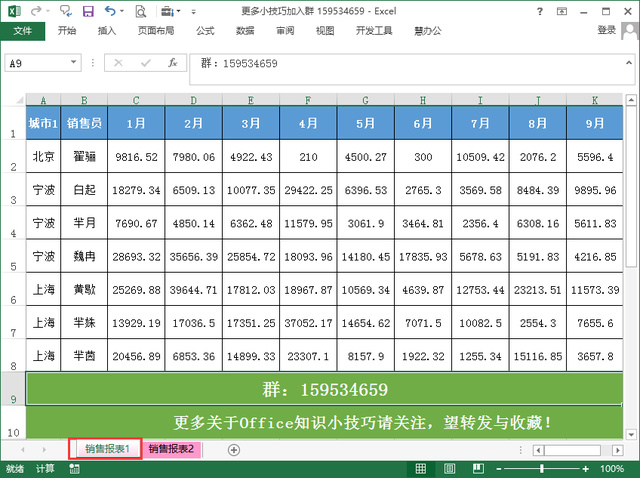 Excel 文件中核对两个工作表中不同内容