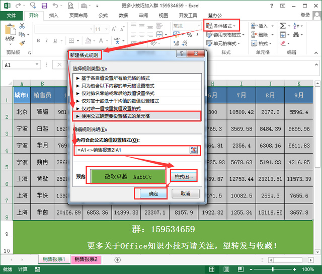 Excel 文件中核对两个工作表中不同内容