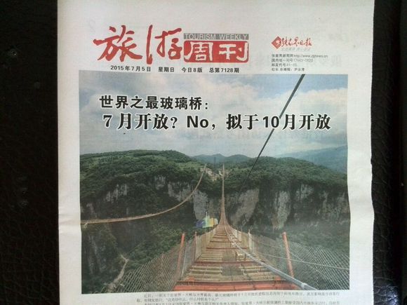 张家界大峡谷玻璃桥开放了吗？