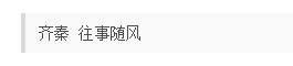 Python3 中正则表达式使用方法