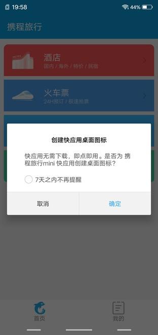 有了 vivo X21 快应用 你可以放弃 APP 了